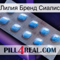 Лилия Бренд Сиалис viagra3